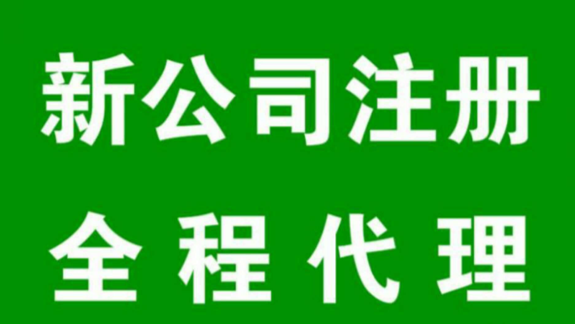 【注冊(cè)公司的流程及手續(xù)】注冊(cè)公司幾個(gè)股東比較合適呢？