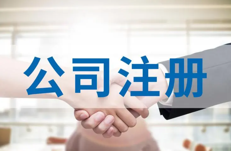 頂呱呱注冊(cè)一家公司最少需要幾個(gè)人？